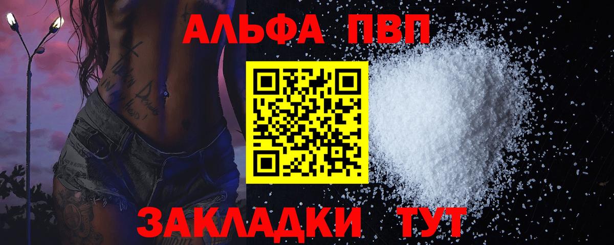 Alfa_PVP VHQ  Alpha-PVP Соль  Вход с VPN  Мытищи  APVP СК КРИС 