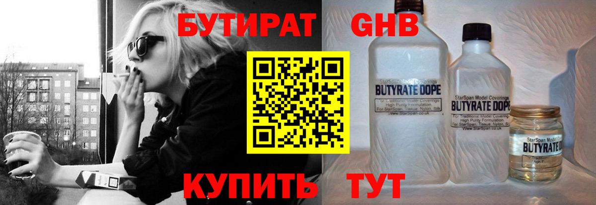 БУТИРАТ  Вход с VPN  Мытищи  Бутират 99% 