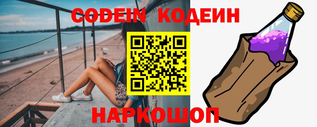 Codein Purple Drank  Вход с VPN  Мытищи 
