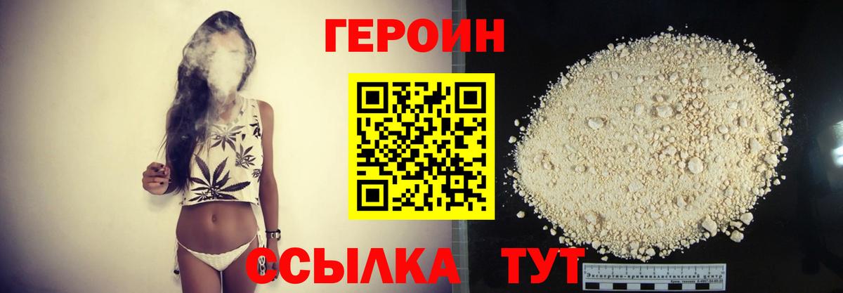 ГЕРОИН герыч Мытищи