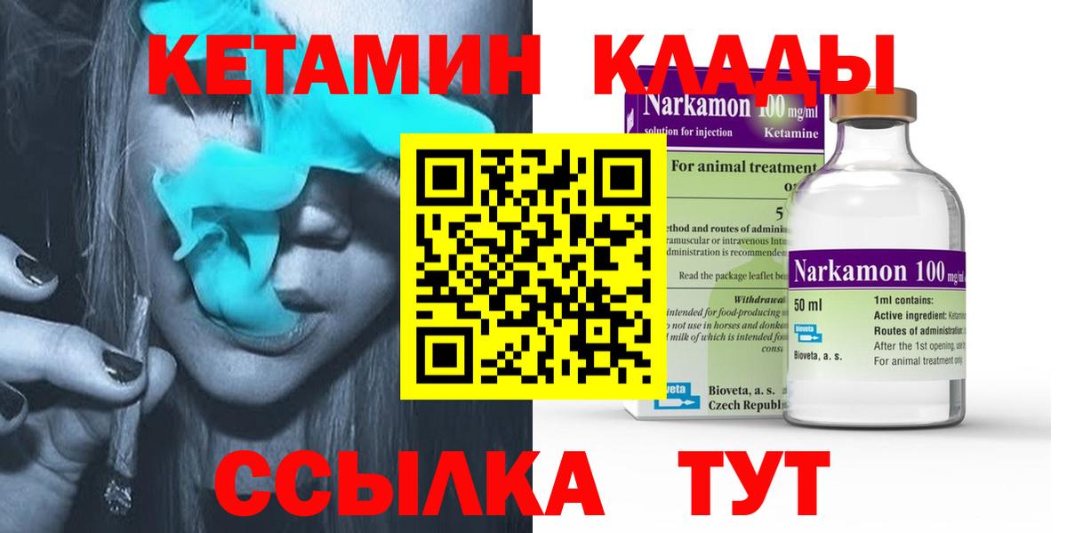 КЕТАМИН VHQ  Вход с VPN  Мытищи 