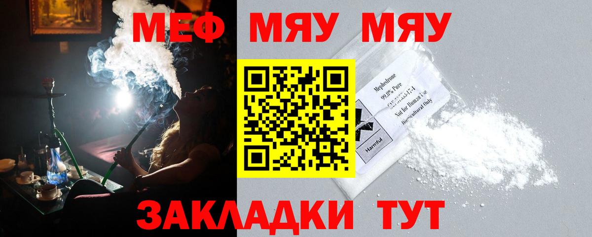 МЕФ  Вход с VPN  МЯУ-МЯУ  Мытищи  Меф VHQ  где найти наркотики  МЕФ mephedrone 