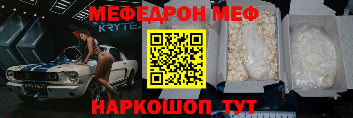 Меф кристаллы Мытищи