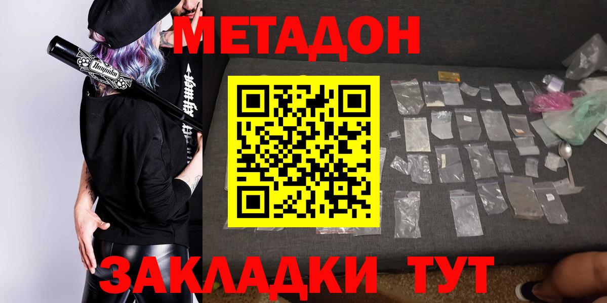МЕТАДОН VHQ  Метадон кристалл  Мытищи  Вход с VPN 