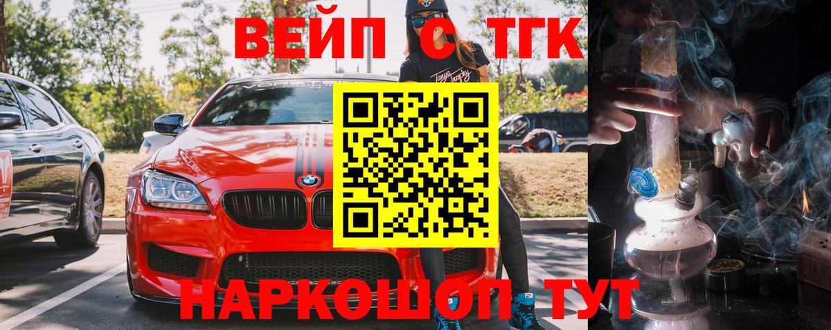 ТГК вейп Мытищи